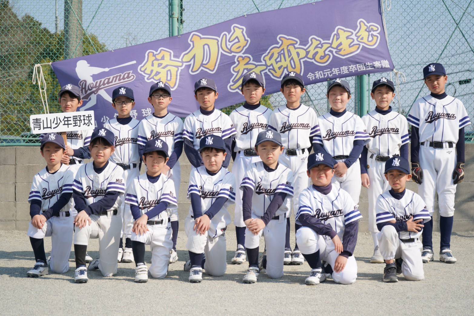 青山少年野球スポーツ少年団